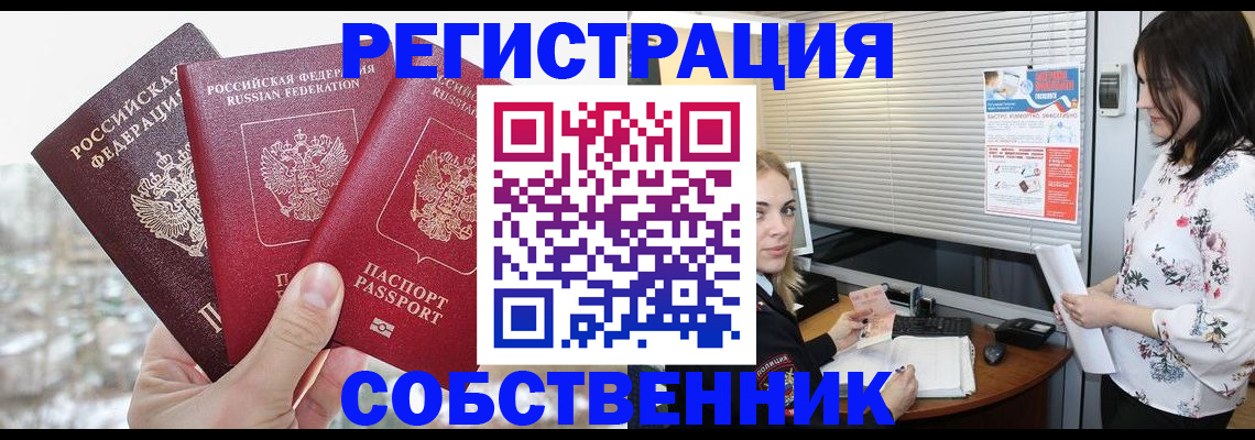 временная регистрация в квартире в Инте